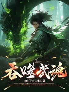 吞噬天帝