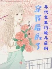 穿成年代文里的级品后妈