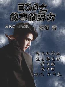 恶女与警察的故事