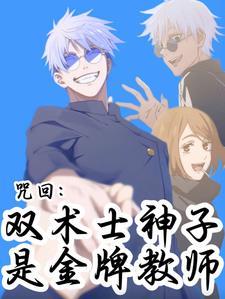 咒术师打法