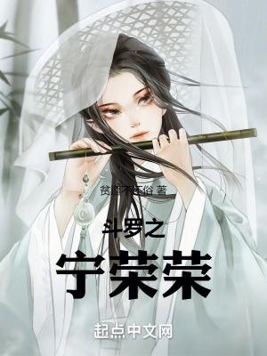 斗罗宁荣荣泳装