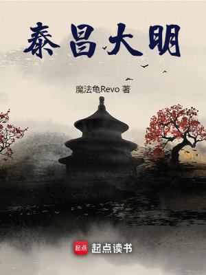 泰昌大明百度百科