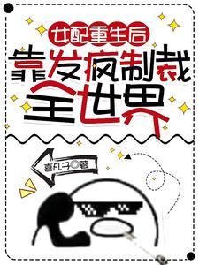 女配重生以后全文免费阅读