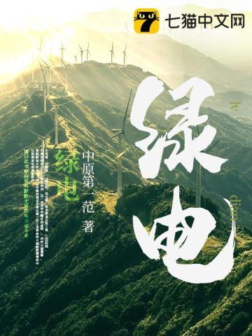 绿电etf