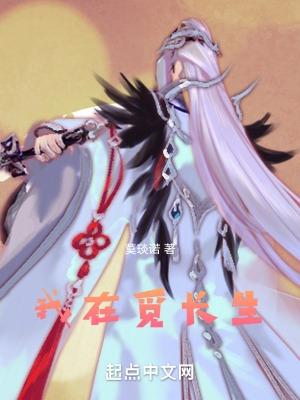 觅长生心得