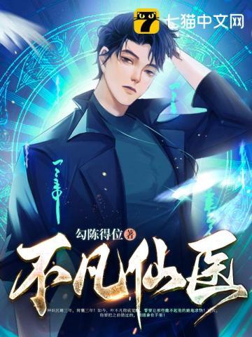 不凡仙尊