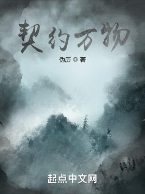 契约百科