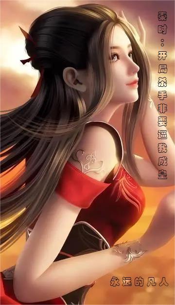 秦时开局扮演剑圣