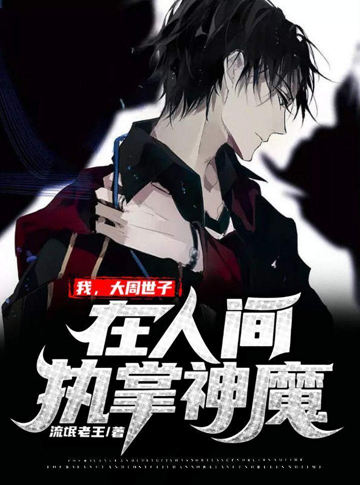 诸仙之上(史上第一霸主)