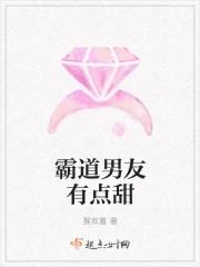 霸道男友排行