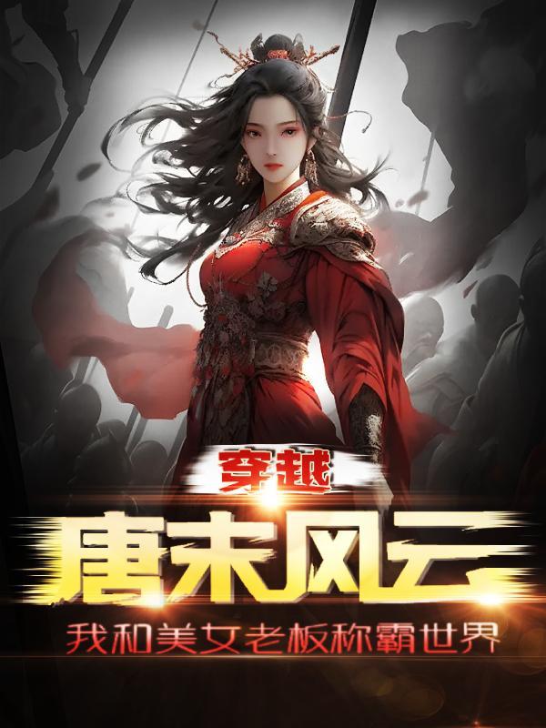 从岛主到国王女主
