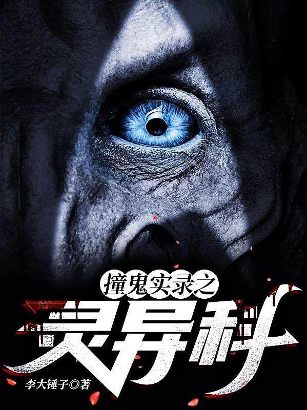 撞鬼事件