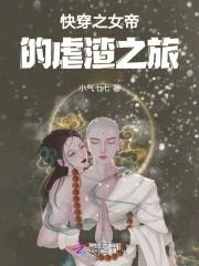 女帝[快穿