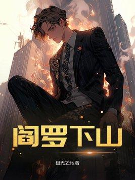 阎罗山在哪里