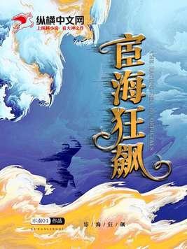 宦海狂潮