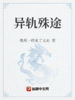 异轨殊途英剧在线