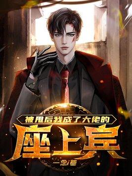 被我甩的前男友成了首富