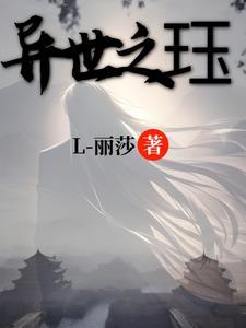 异世之火