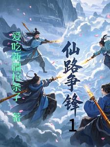 仙路争锋巅峰等级怎么提升