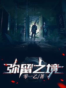 弥留之境攻略大全详细图文详解
