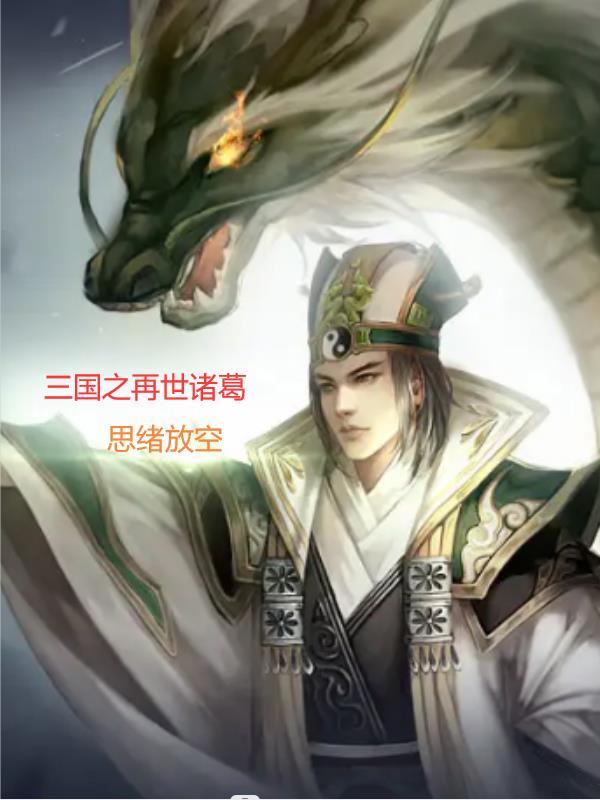 三国之吕布再世