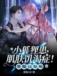 作者小狐狸妖妖