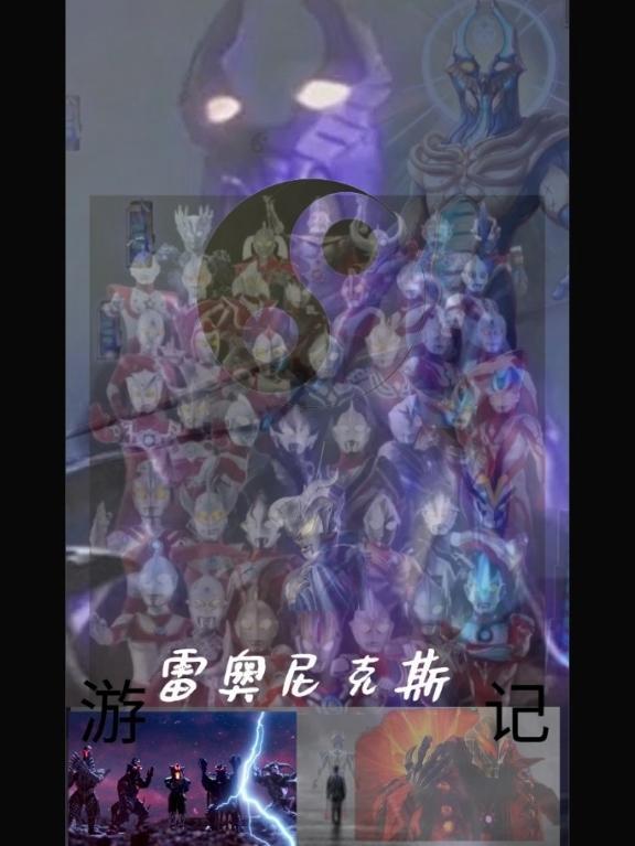 雷奥尼克斯游记爱吃酱方的柳相 著