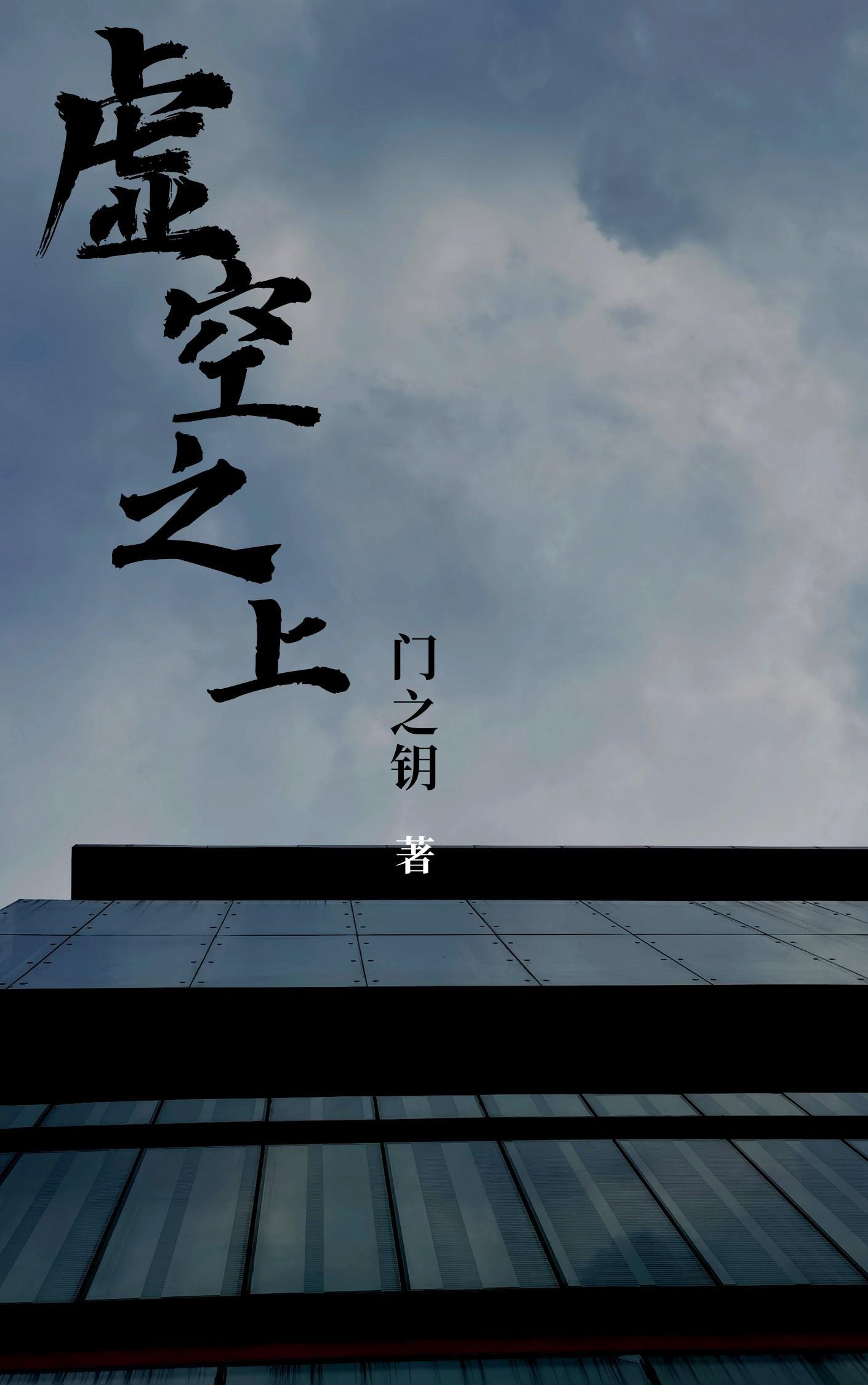 虚空之女百度百科