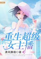 重生女主播系统