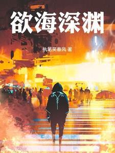 欲海沉沦txt