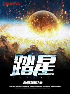 踏星新人类联盟到底背景是谁