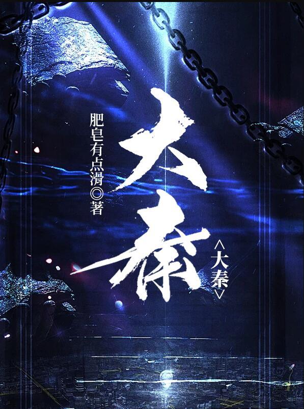大秦赋全集免费观看