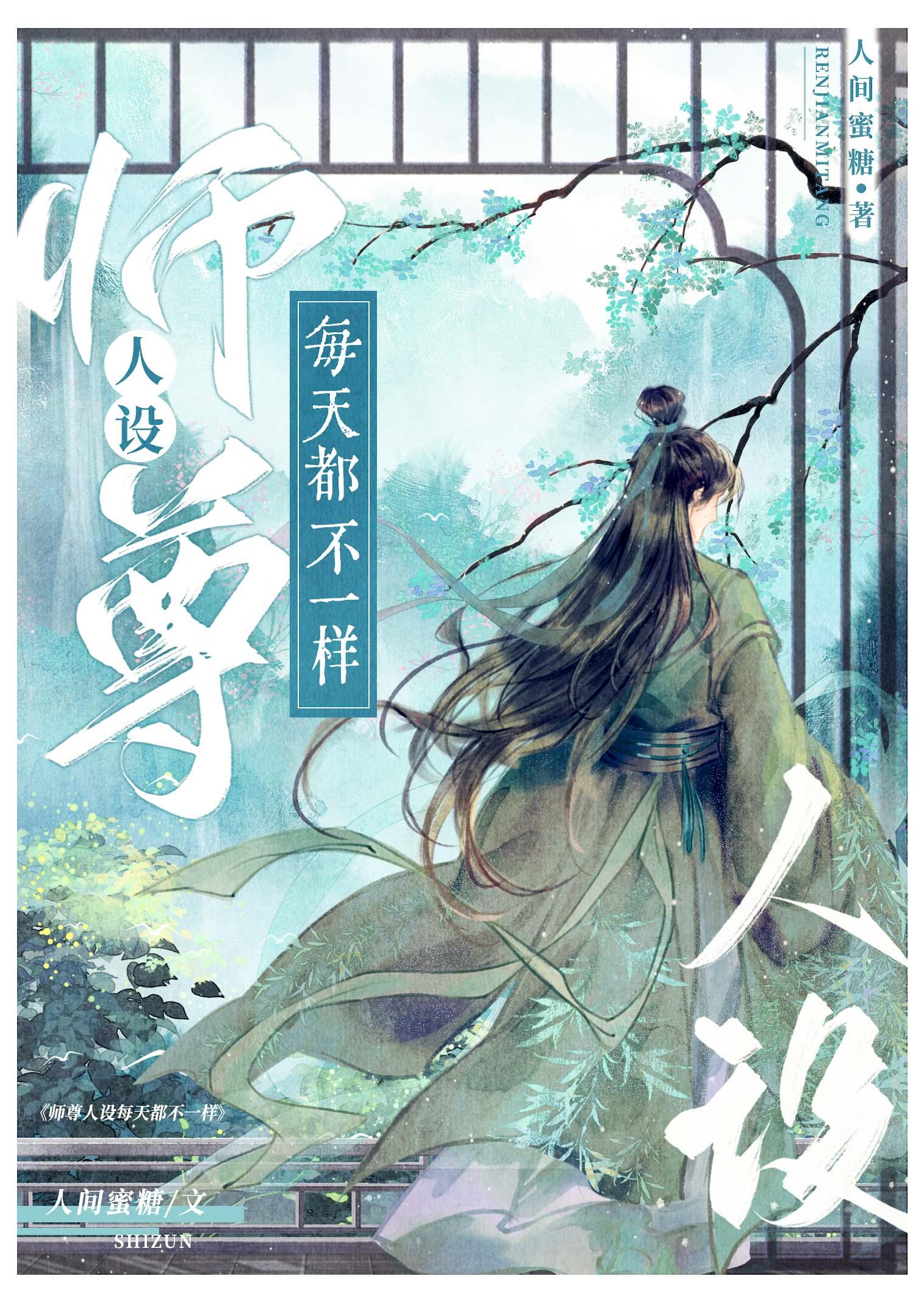 师尊人设完全崩溃