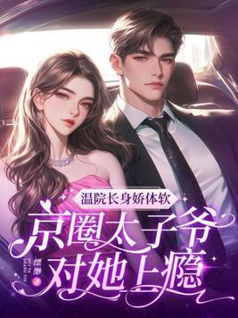 温全文免费阅读
