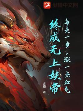 每走一步便要故意向上顶一下