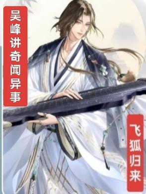飞狐外传新版