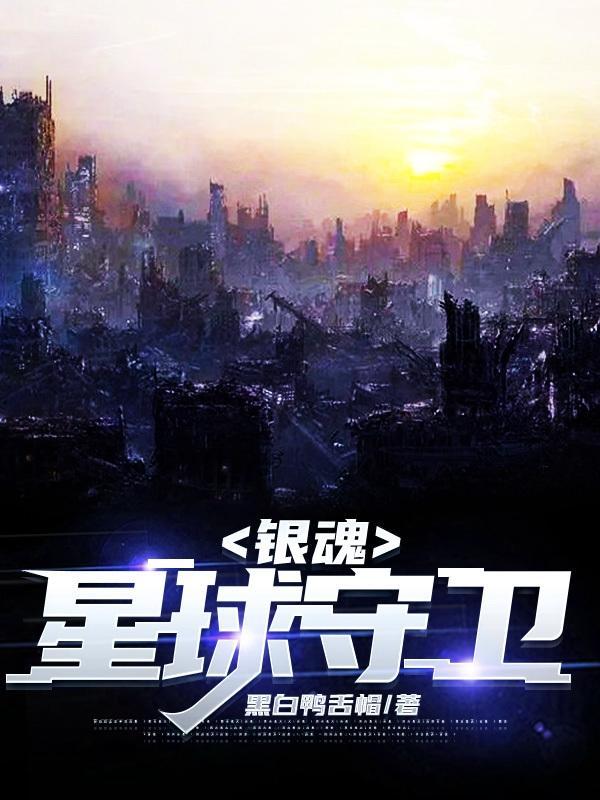 银魂护卫队