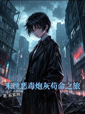 末世炮灰