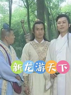 龙游天下10