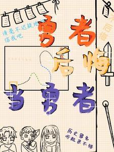 勇者 略