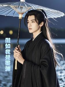 墨渊老婆