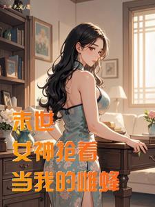 洪水末世