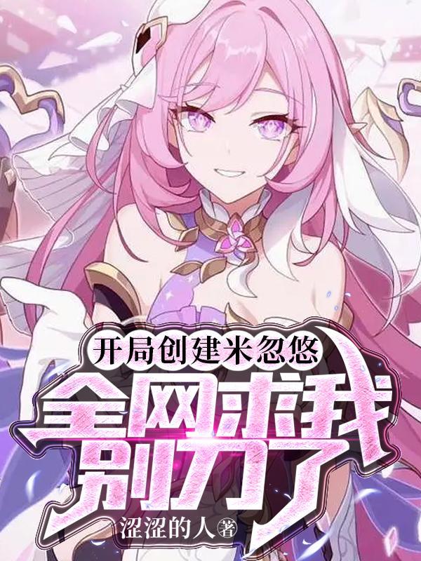 全网求我别刀了泰坦陨落