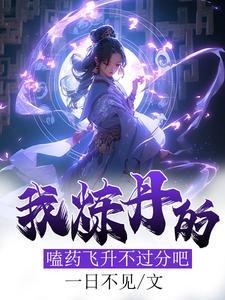 我总比女主抢先一步TXT