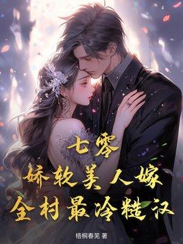 1、七零娇弱美人[穿书