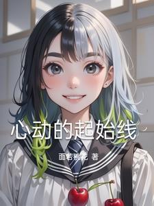 心动的线条