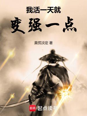 一天活出一个样
