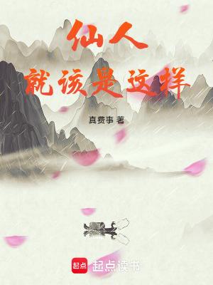仙人是指