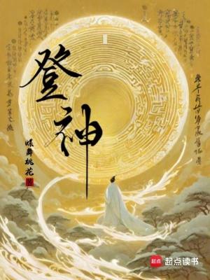登神是哪个女团唱的