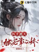 医手遮天鬼王娇宠妃
